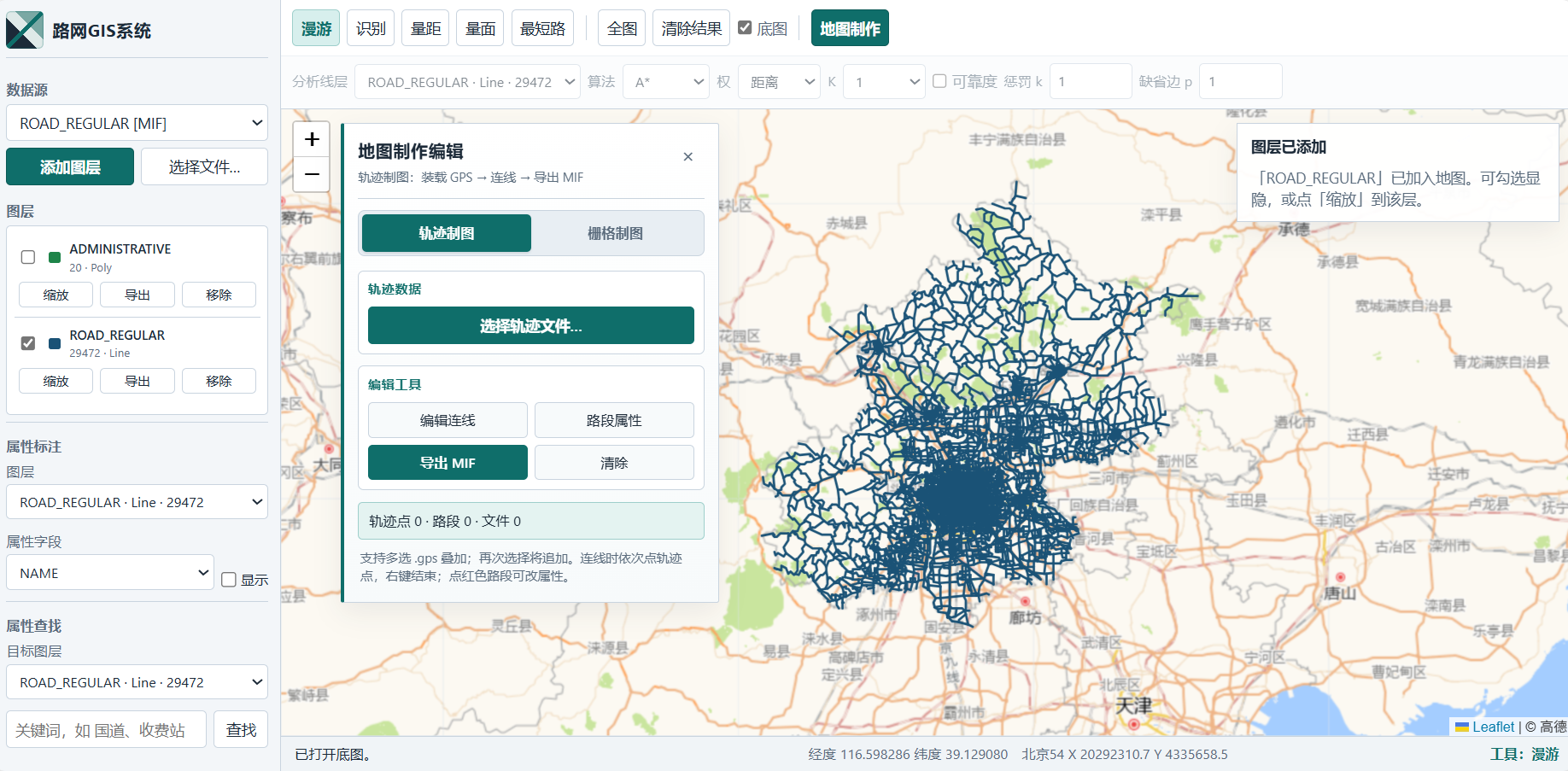 路网GIS系统