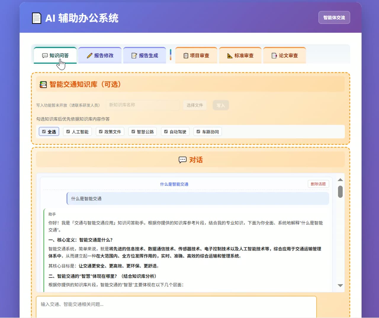辅助办公
